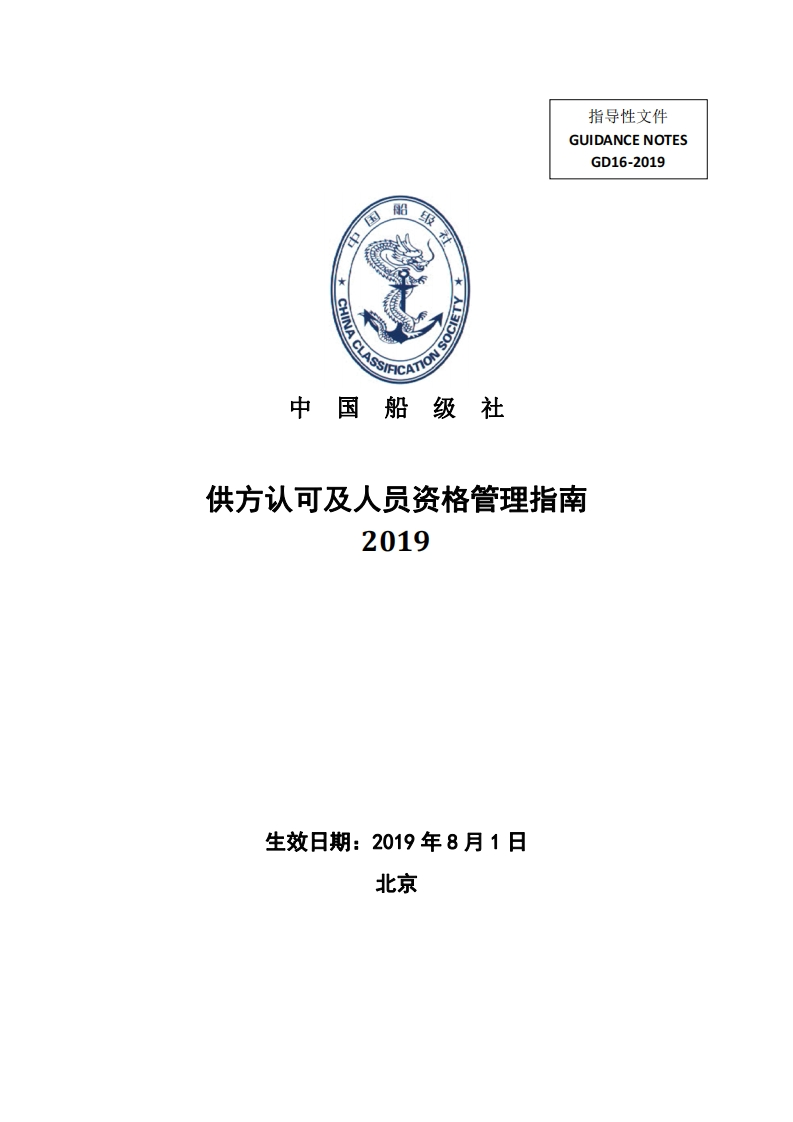 《供方认可及人员资格管理指南》2019[153]